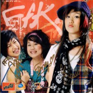 เฟย์ ฟาง แก้ว - Faya Fang Kaew-web1